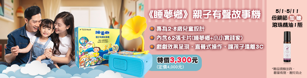 故事機母親節_大輪播